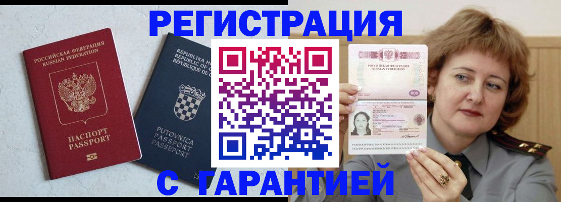 временная регистрация недорого в Приволжске