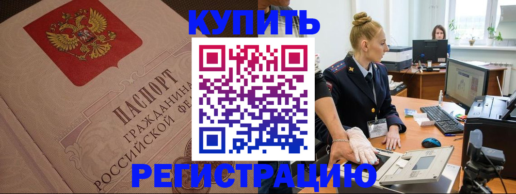 прописка штамп в Приволжске