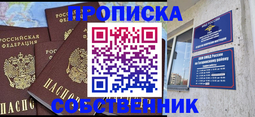 прописка от собственника в Приволжске