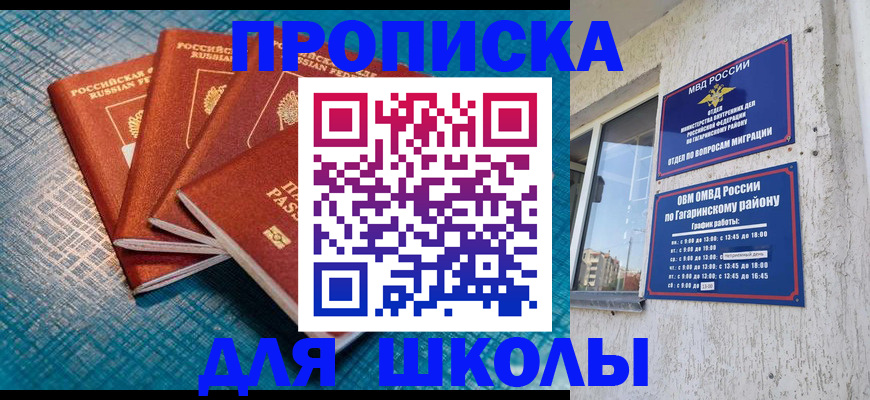 купить прописку в Приволжске
